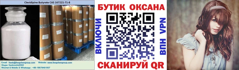 Купить  Балашов  Бутират бутик 